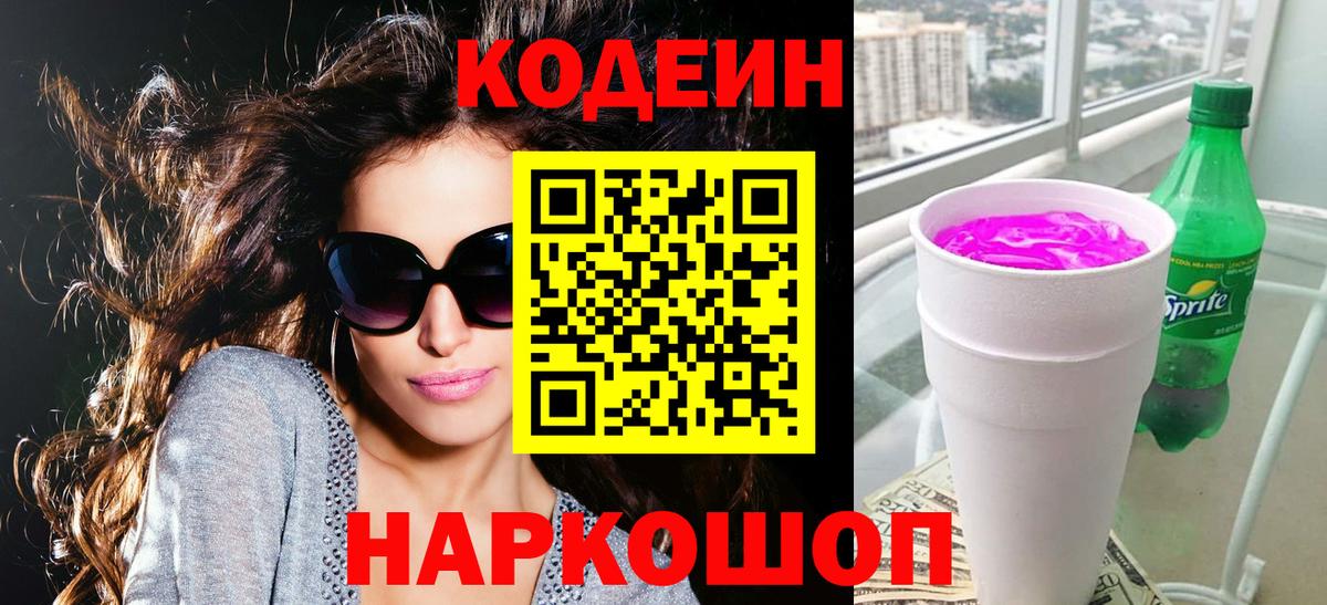 Ярославль  Кодеиновый сироп Lean напиток Lean (лин)  Кодеин напиток Lean (лин)  Вход с VPN 