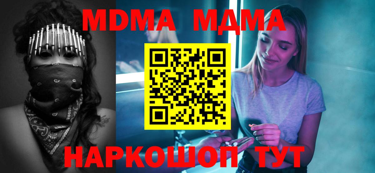 МДМА молли  МДМА Molly  МДМА  Вход с VPN  Ярославль 